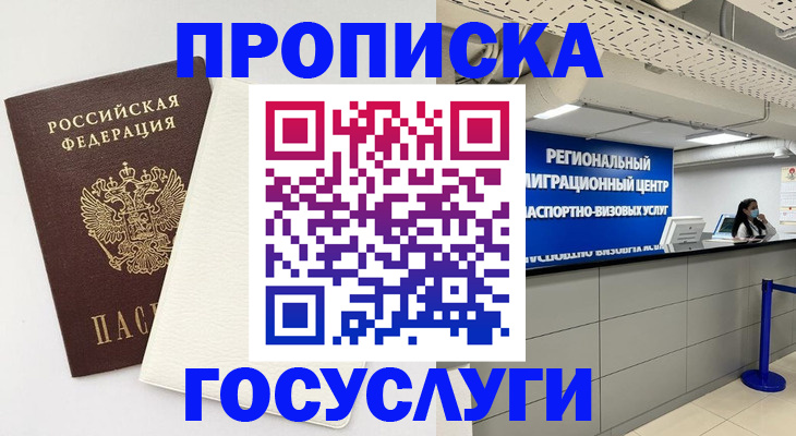 временная регистрация в Кингисеппе