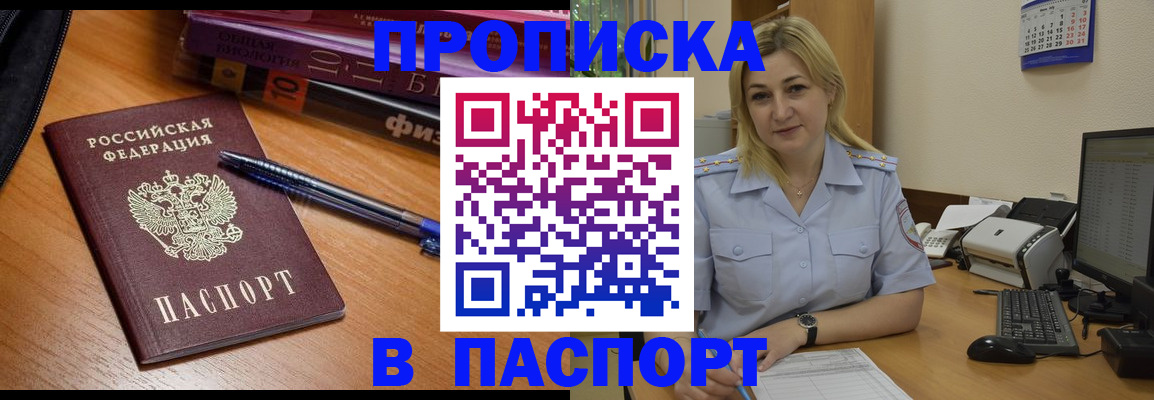 прописка ребенка в Кингисеппе